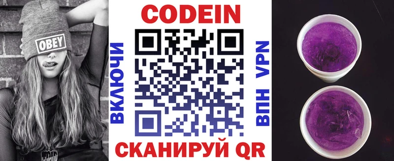 Кодеин Purple Drank Тимашёвск