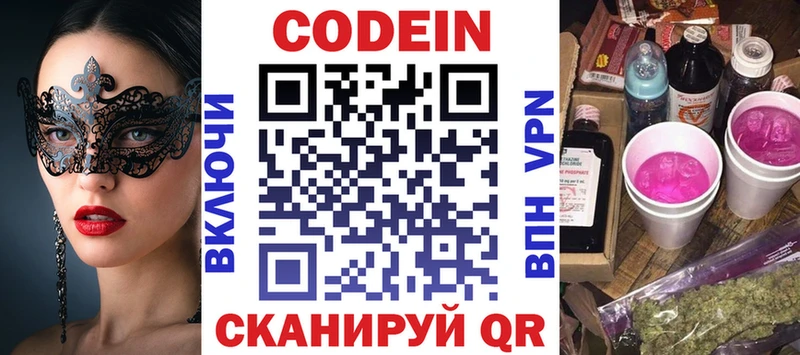 Кодеиновый сироп Lean Purple Drank  где можно купить наркотик  Тимашёвск 